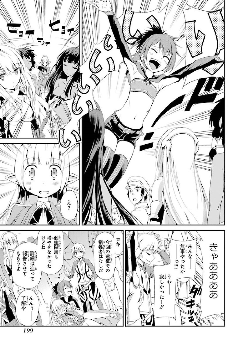 ダンジョンに出会いを求めるのは間違っているだろうか外伝ソード・オラトリア 第4話 - Page 20