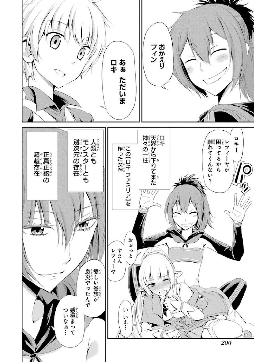 ダンジョンに出会いを求めるのは間違っているだろうか外伝ソード・オラトリア 第4話 - Page 21