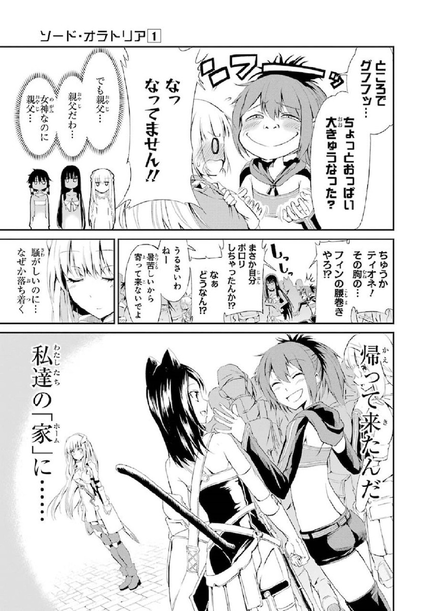 ダンジョンに出会いを求めるのは間違っているだろうか外伝ソード・オラトリア 第4話 - Page 22