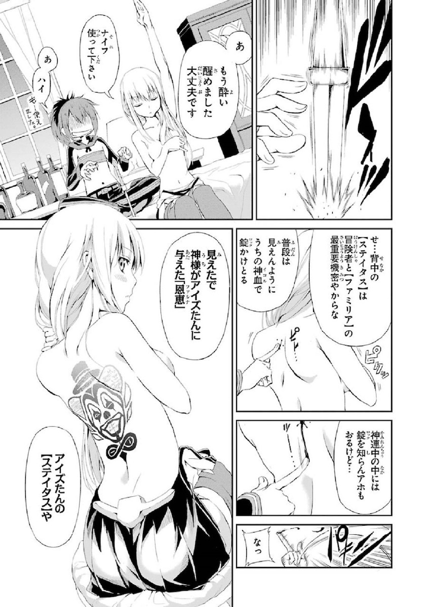 ダンジョンに出会いを求めるのは間違っているだろうか外伝ソード・オラトリア 第4話 - Page 35