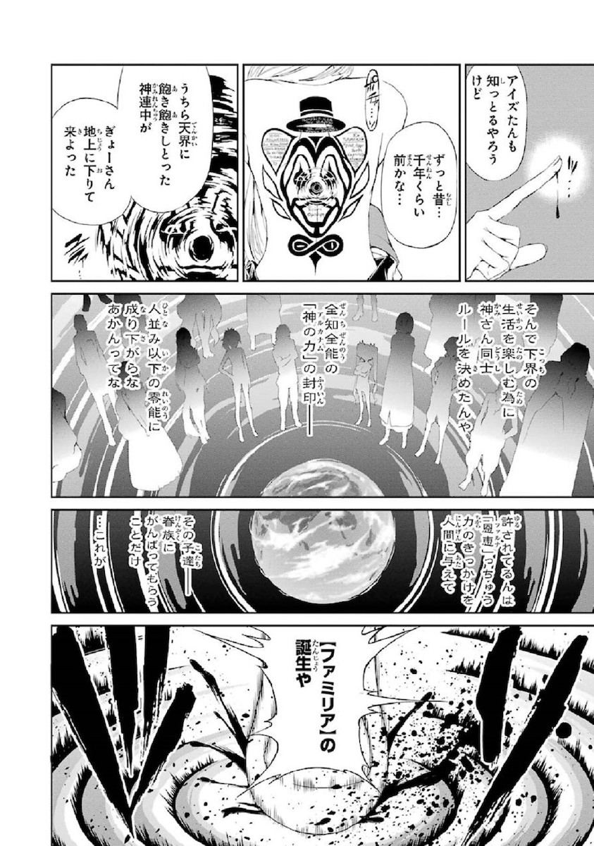 ダンジョンに出会いを求めるのは間違っているだろうか外伝ソード・オラトリア 第4話 - Page 37