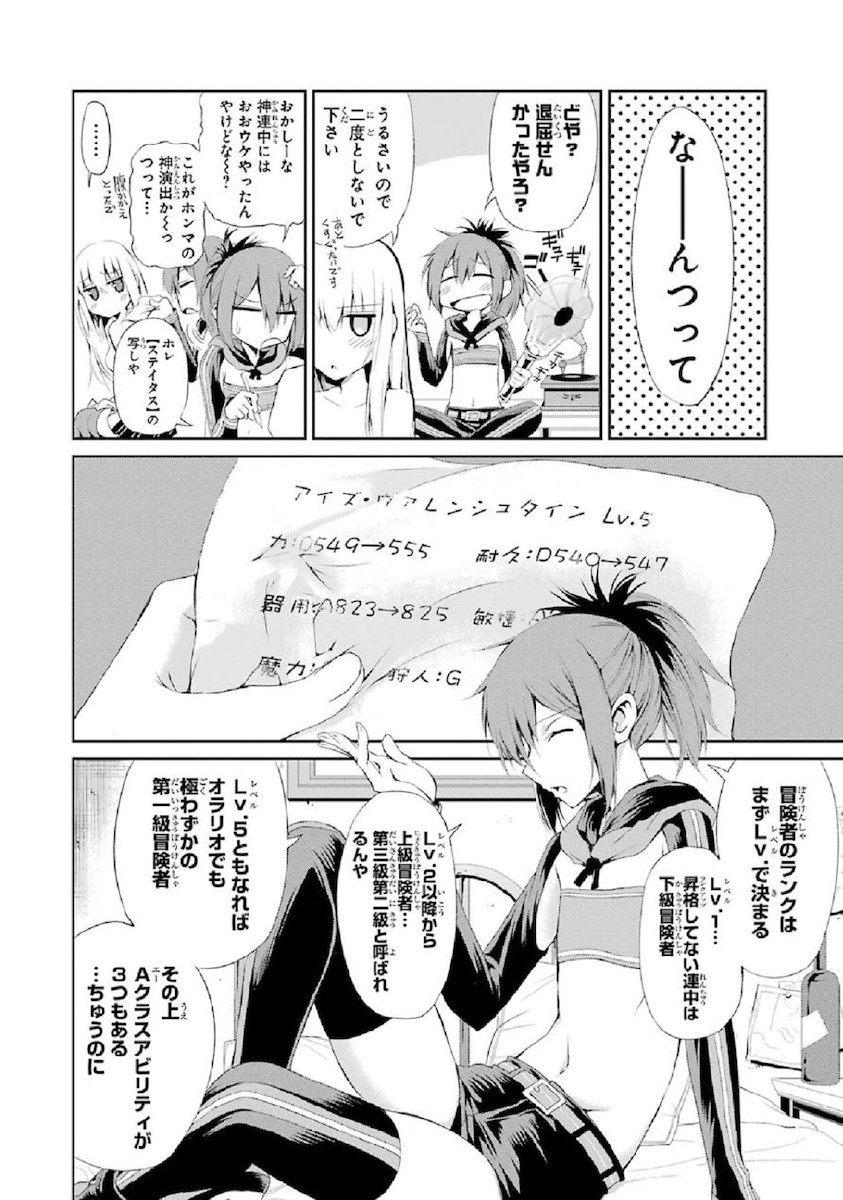 ダンジョンに出会いを求めるのは間違っているだろうか外伝ソード・オラトリア 第4話 - Page 38