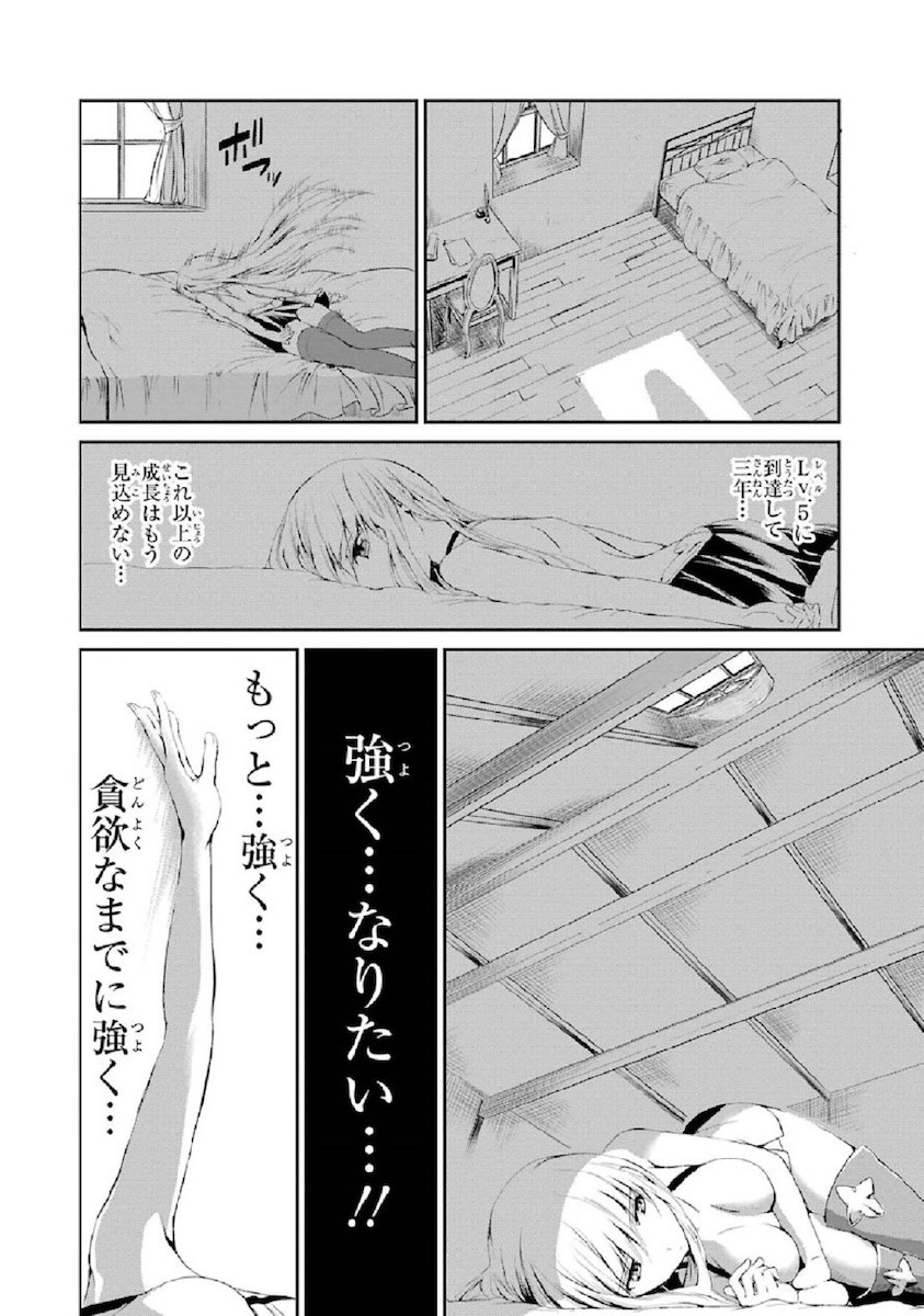 ダンジョンに出会いを求めるのは間違っているだろうか外伝ソード・オラトリア 第4話 - Page 41