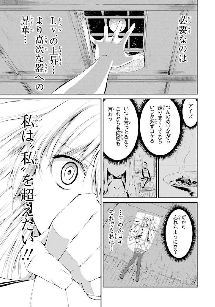 ダンジョンに出会いを求めるのは間違っているだろうか外伝ソード・オラトリア 第4話 - Page 41