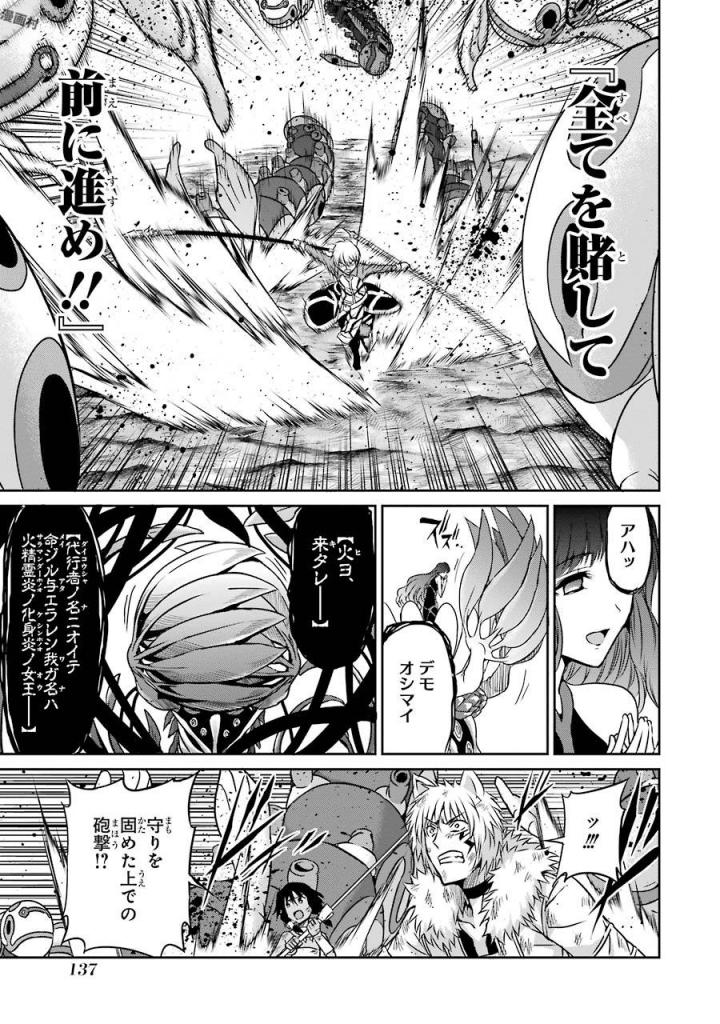 ダンジョンに出会いを求めるのは間違っているだろうか外伝ソード・オラトリア 第40話 - Page 5