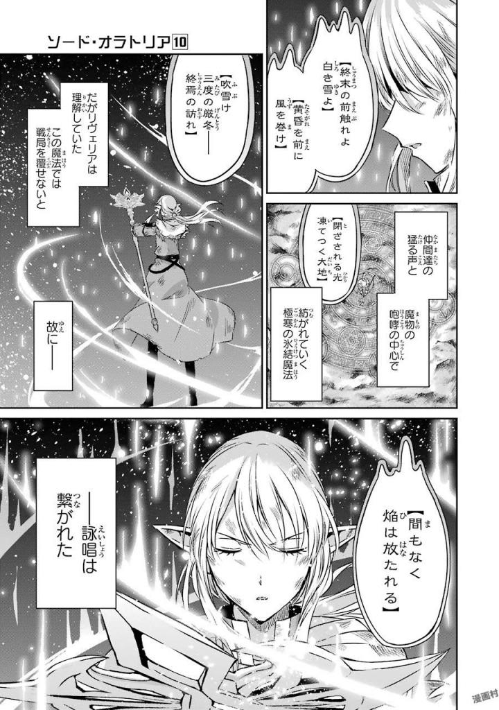 ダンジョンに出会いを求めるのは間違っているだろうか外伝ソード・オラトリア 第40話 - Page 18