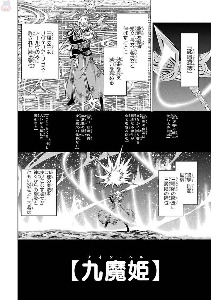 ダンジョンに出会いを求めるのは間違っているだろうか外伝ソード・オラトリア 第40話 - Page 19