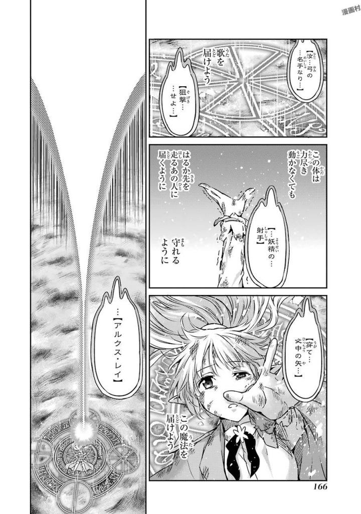 ダンジョンに出会いを求めるのは間違っているだろうか外伝ソード・オラトリア 第40話 - Page 35