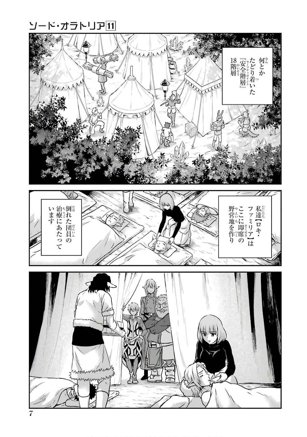 ダンジョンに出会いを求めるのは間違っているだろうか外伝ソード・オラトリア 第41話 - Page 6