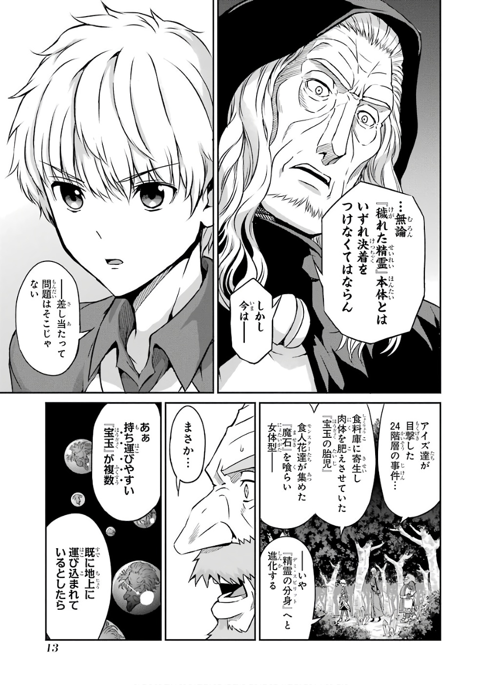 ダンジョンに出会いを求めるのは間違っているだろうか外伝ソード・オラトリア 第41話 - Page 12