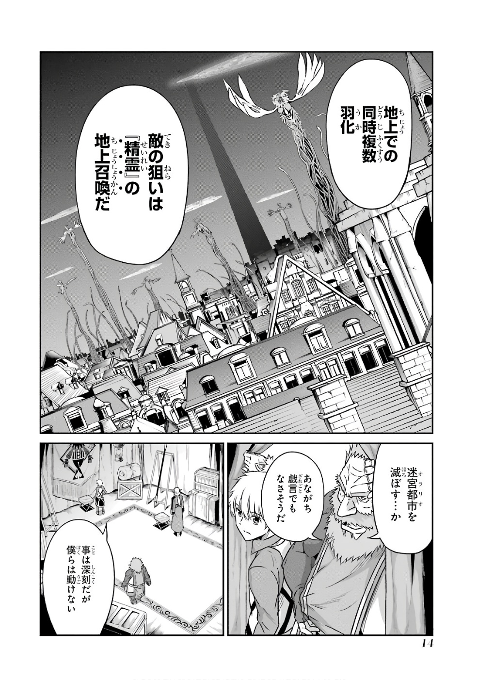 ダンジョンに出会いを求めるのは間違っているだろうか外伝ソード・オラトリア 第41話 - Page 12