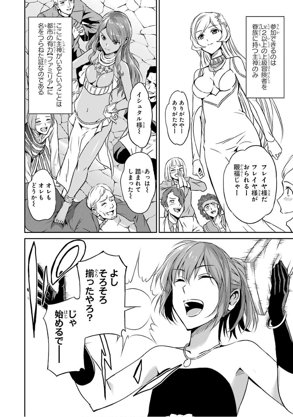 ダンジョンに出会いを求めるのは間違っているだろうか外伝ソード・オラトリア 第42話 - Page 4