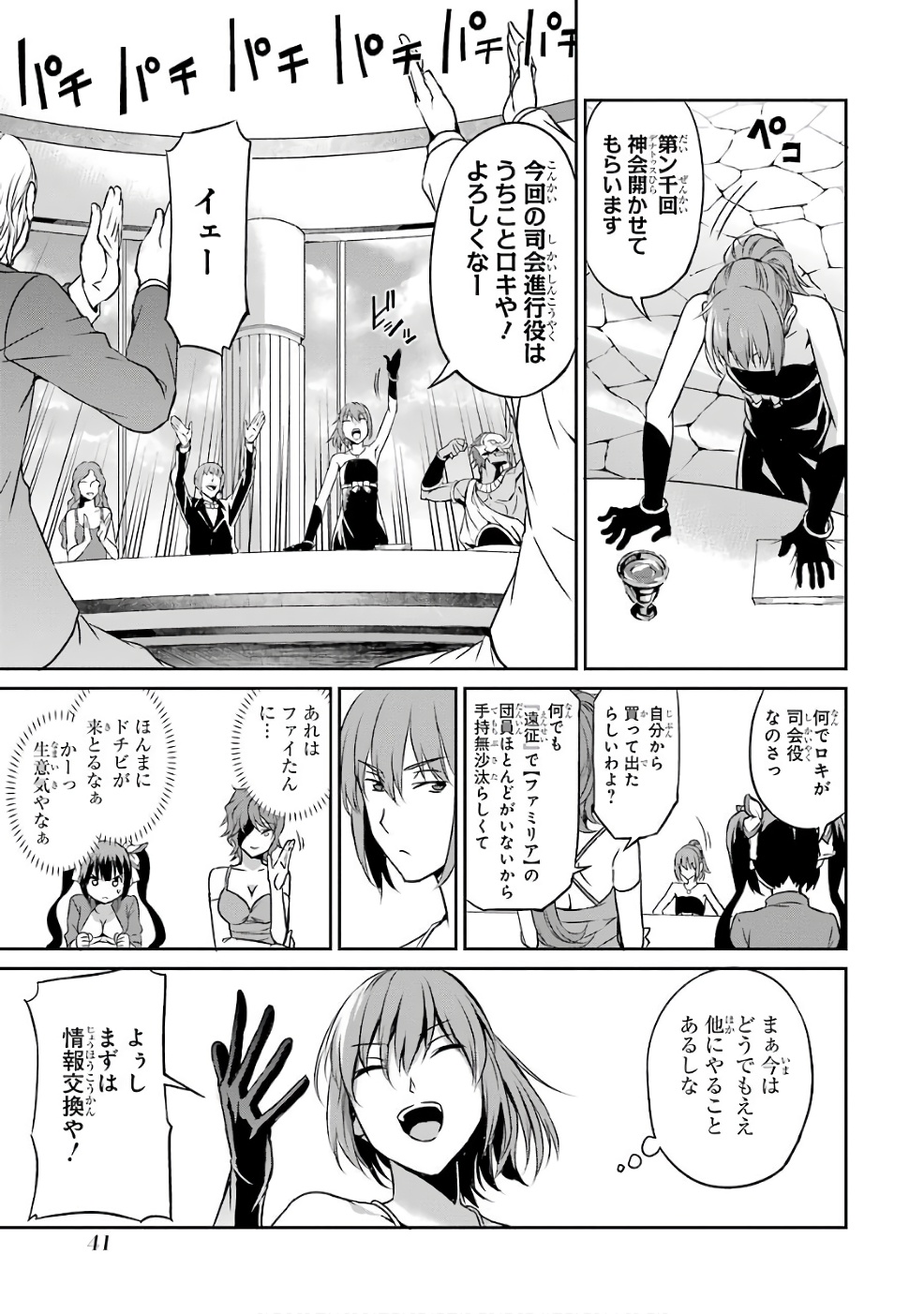 ダンジョンに出会いを求めるのは間違っているだろうか外伝ソード・オラトリア 第42話 - Page 5