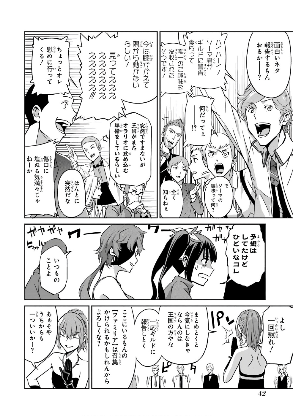 ダンジョンに出会いを求めるのは間違っているだろうか外伝ソード・オラトリア 第42話 - Page 6