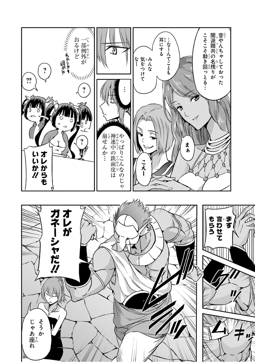 ダンジョンに出会いを求めるのは間違っているだろうか外伝ソード・オラトリア 第42話 - Page 8