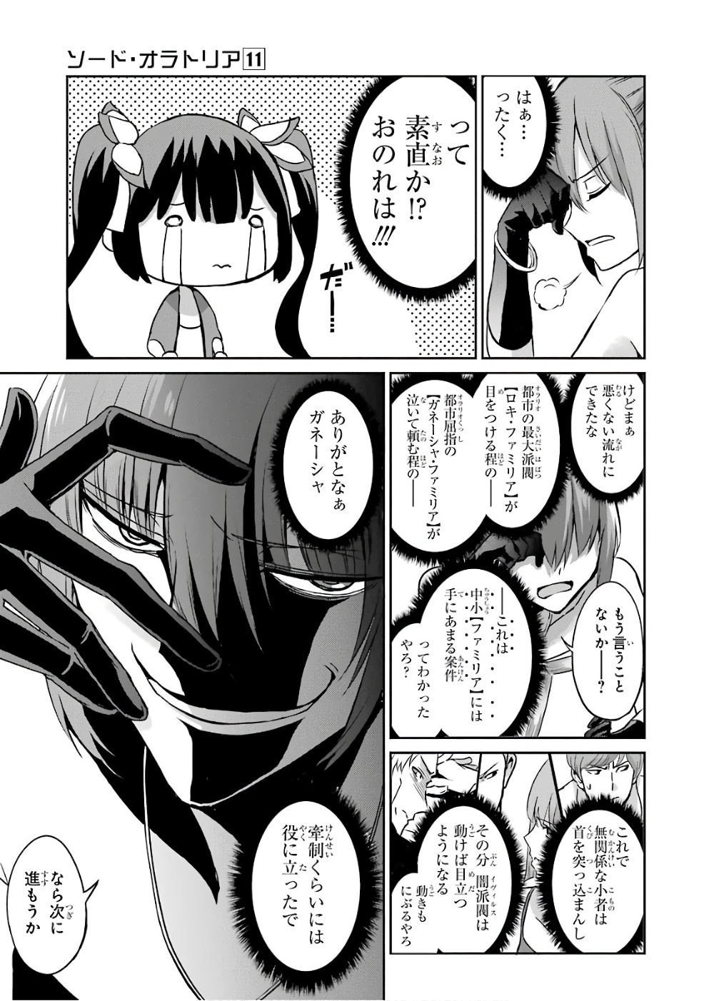 ダンジョンに出会いを求めるのは間違っているだろうか外伝ソード・オラトリア 第42話 - Page 11