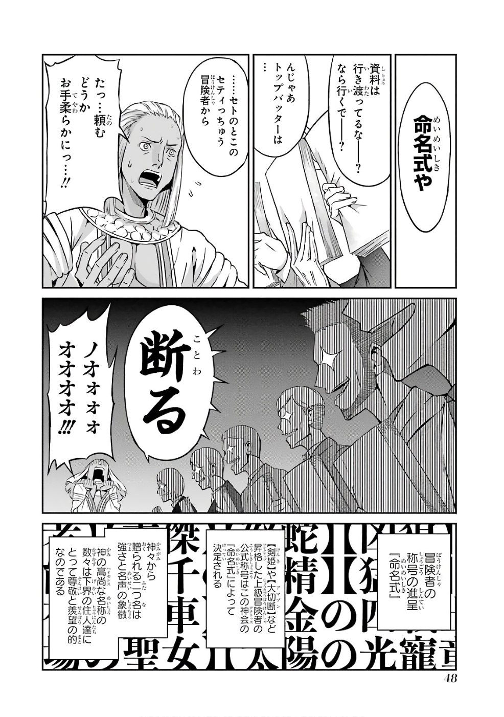 ダンジョンに出会いを求めるのは間違っているだろうか外伝ソード・オラトリア 第42話 - Page 12