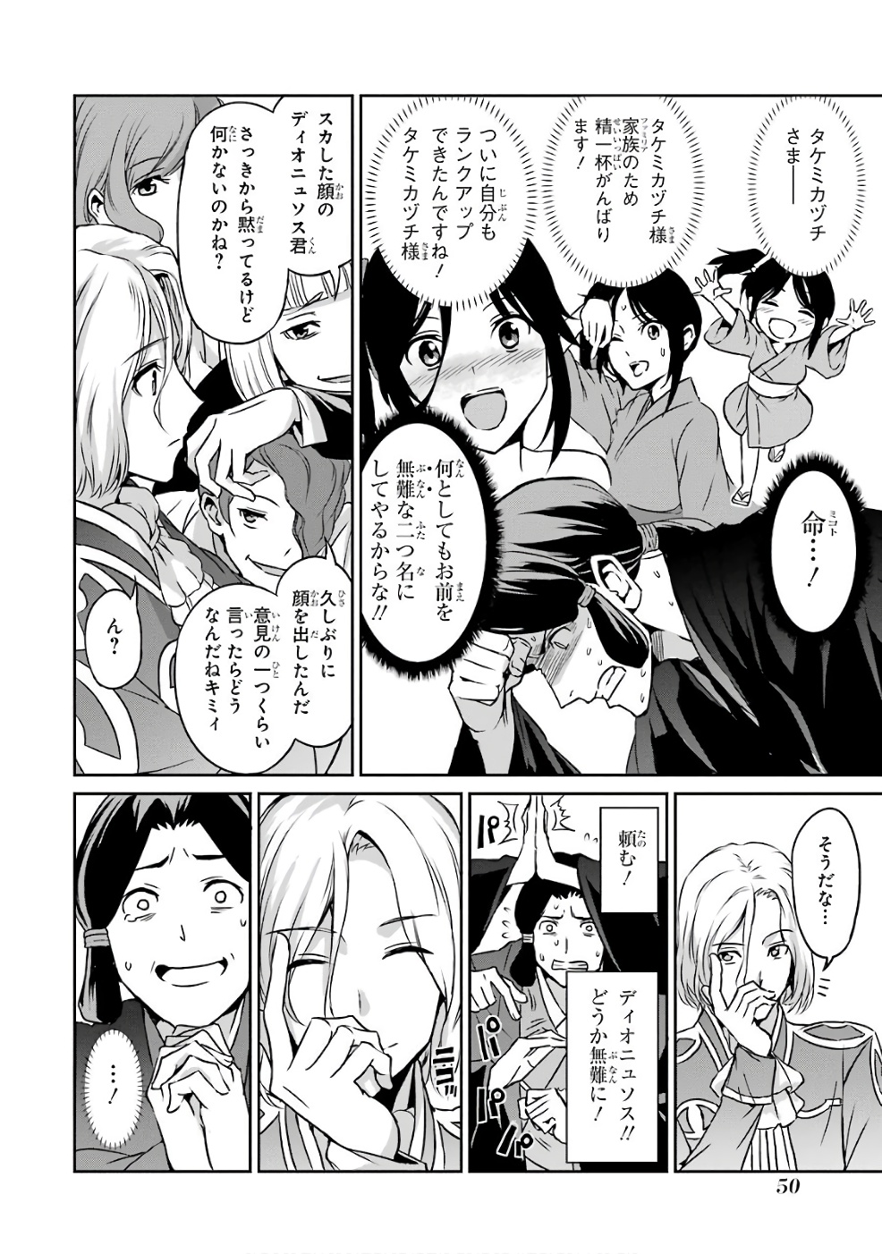 ダンジョンに出会いを求めるのは間違っているだろうか外伝ソード・オラトリア 第42話 - Page 14