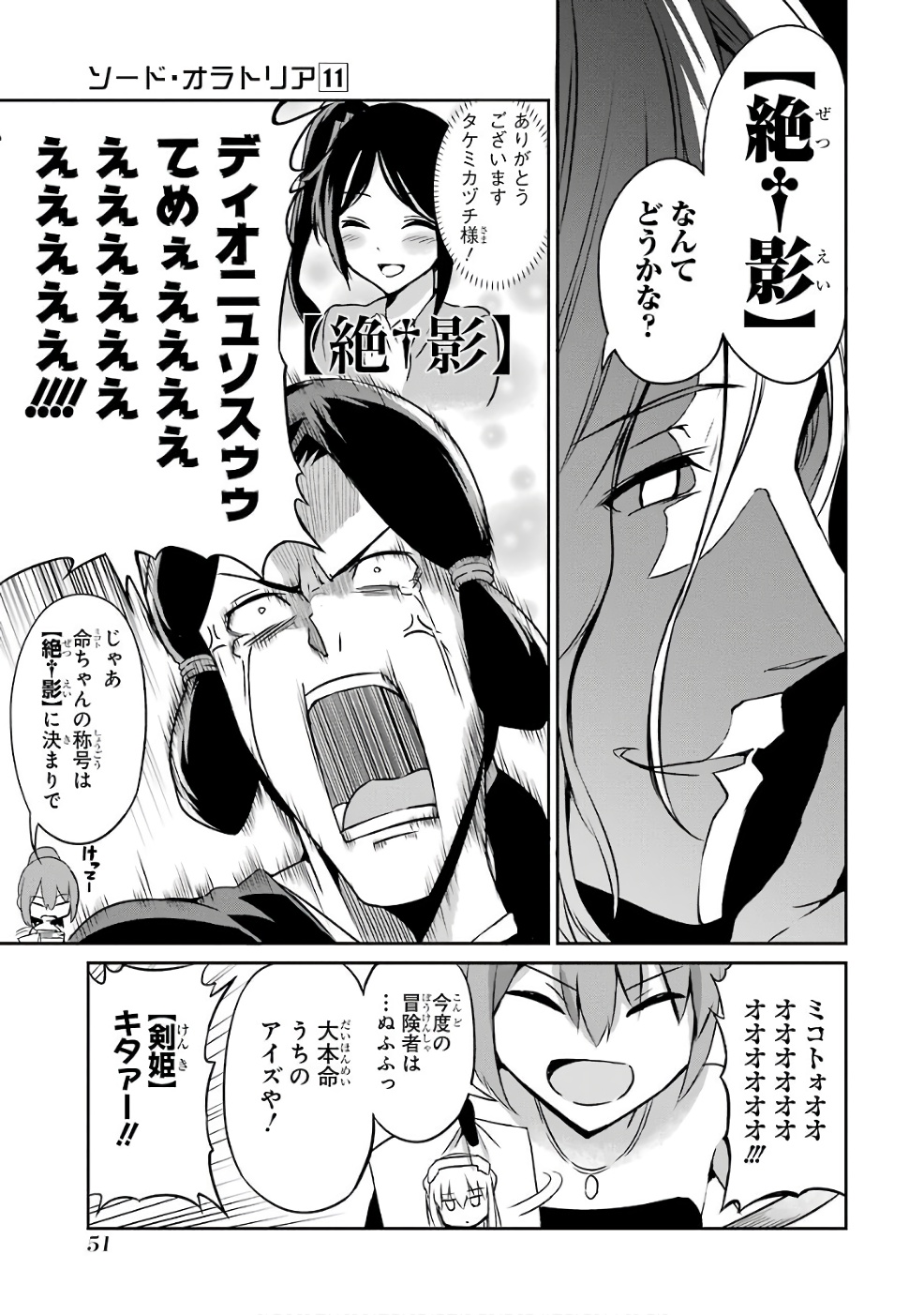 ダンジョンに出会いを求めるのは間違っているだろうか外伝ソード・オラトリア 第42話 - Page 15