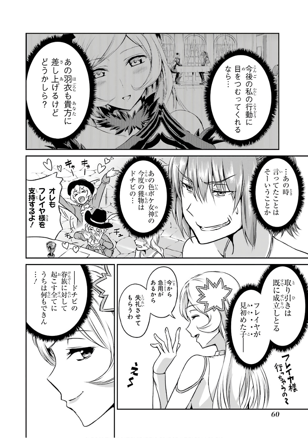 ダンジョンに出会いを求めるのは間違っているだろうか外伝ソード・オラトリア 第42話 - Page 24