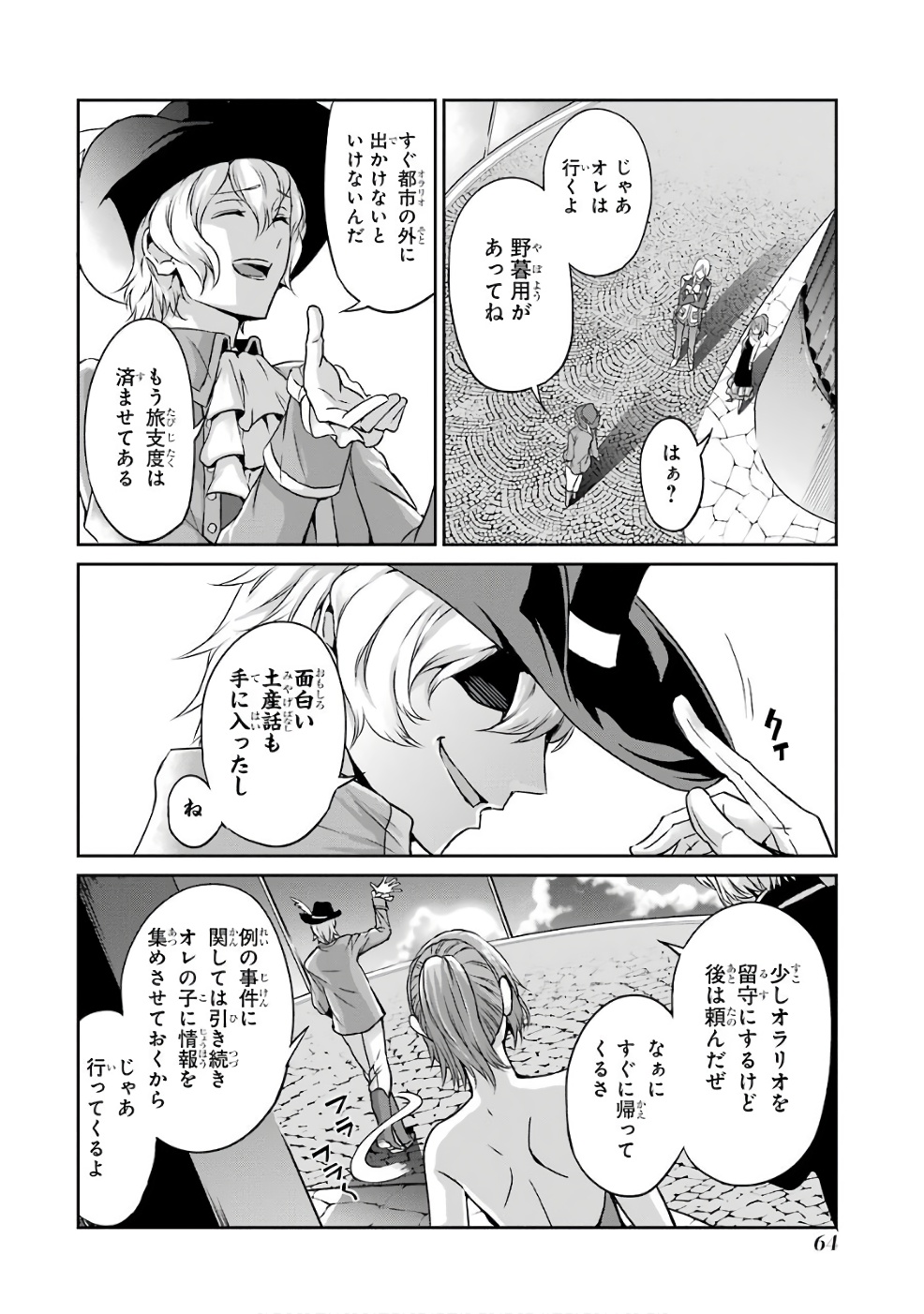 ダンジョンに出会いを求めるのは間違っているだろうか外伝ソード・オラトリア 第42話 - Page 28