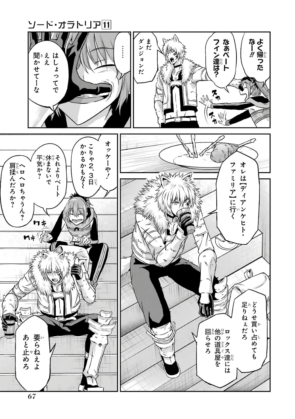 ダンジョンに出会いを求めるのは間違っているだろうか外伝ソード・オラトリア 第42話 - Page 31