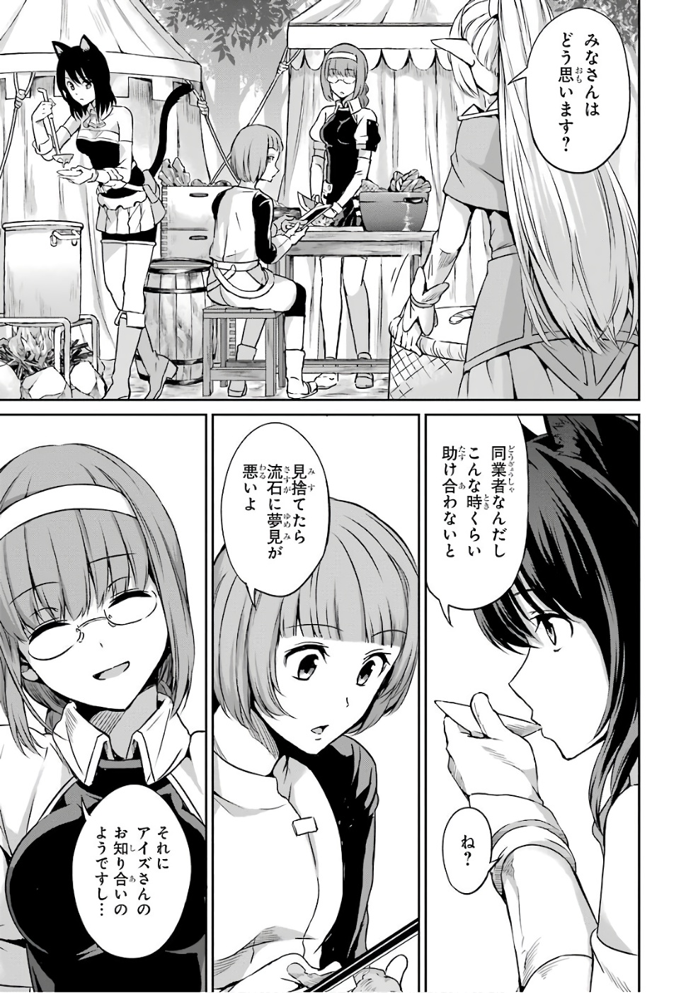 ダンジョンに出会いを求めるのは間違っているだろうか外伝ソード・オラトリア 第43話 - Page 11