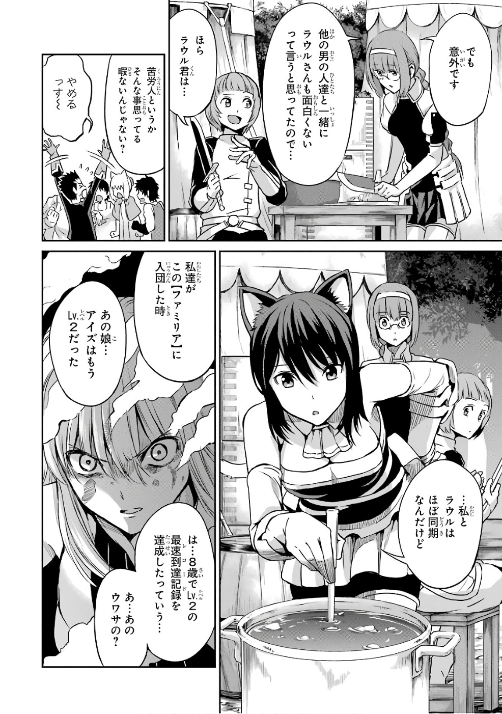 ダンジョンに出会いを求めるのは間違っているだろうか外伝ソード・オラトリア 第43話 - Page 12