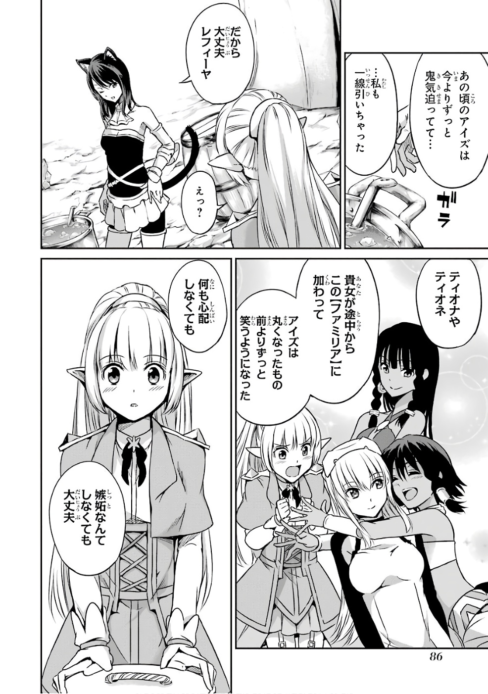 ダンジョンに出会いを求めるのは間違っているだろうか外伝ソード・オラトリア 第43話 - Page 14