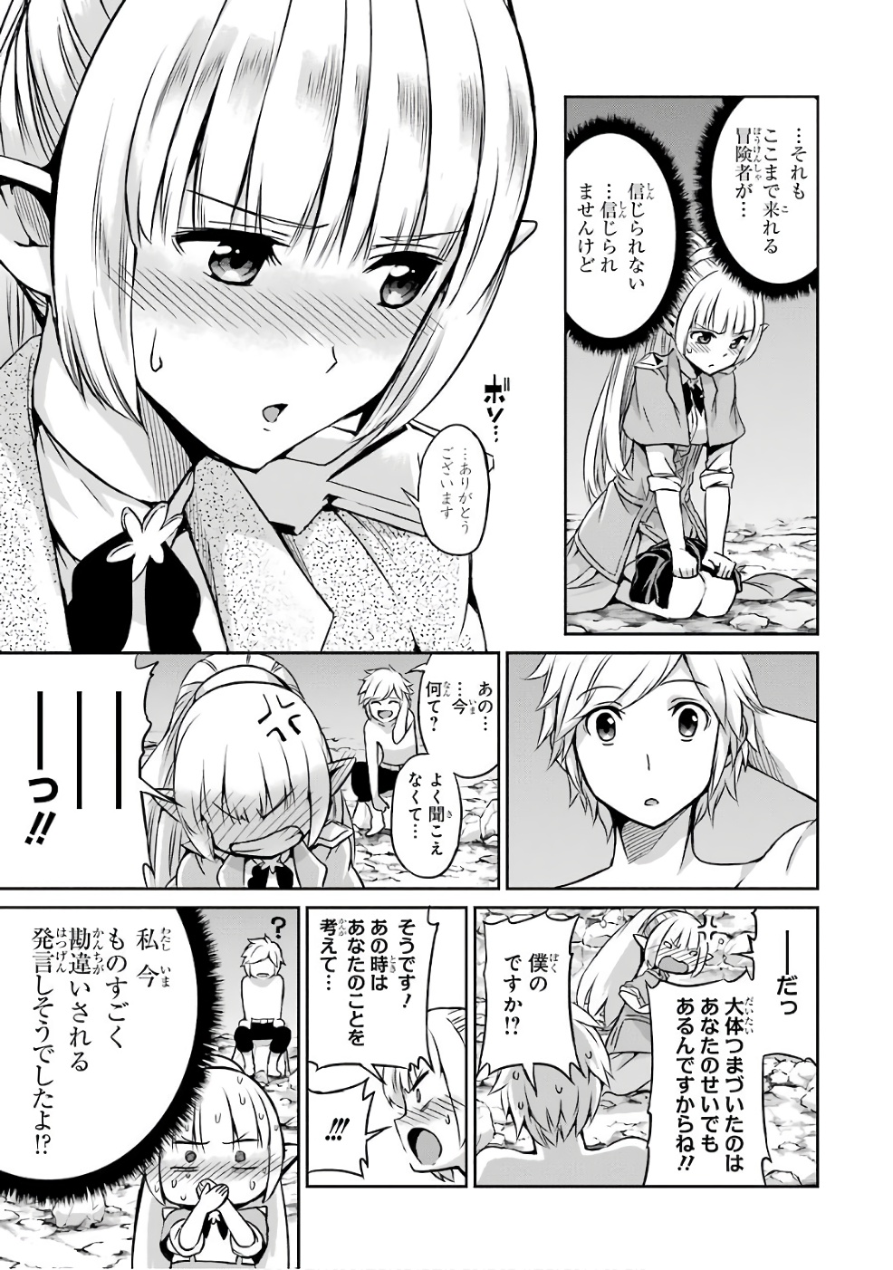 ダンジョンに出会いを求めるのは間違っているだろうか外伝ソード・オラトリア 第43話 - Page 25