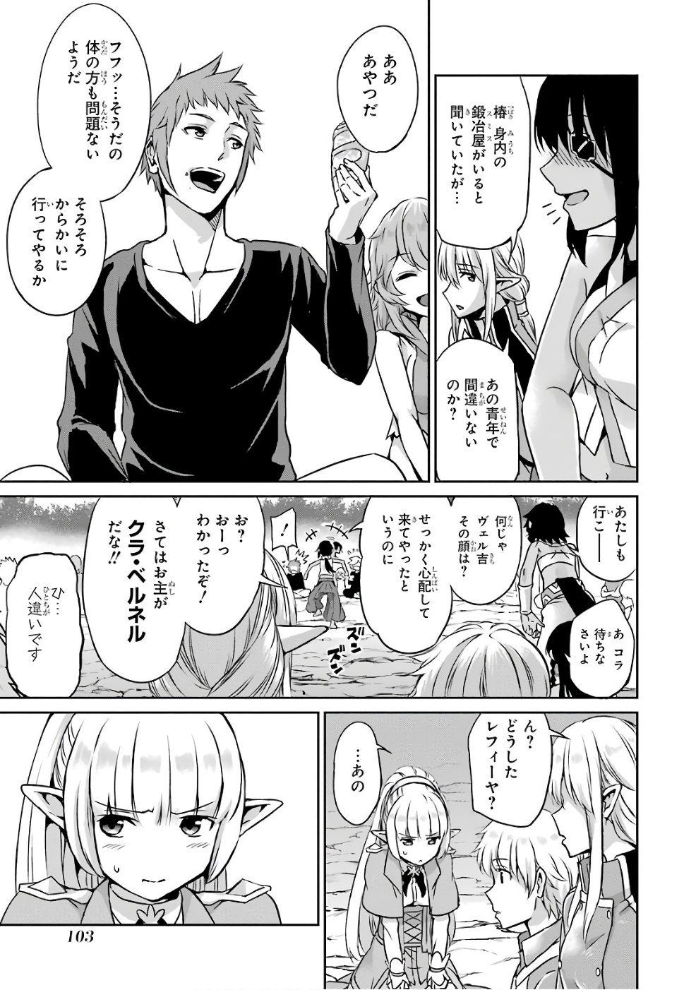 ダンジョンに出会いを求めるのは間違っているだろうか外伝ソード・オラトリア 第43話 - Page 31