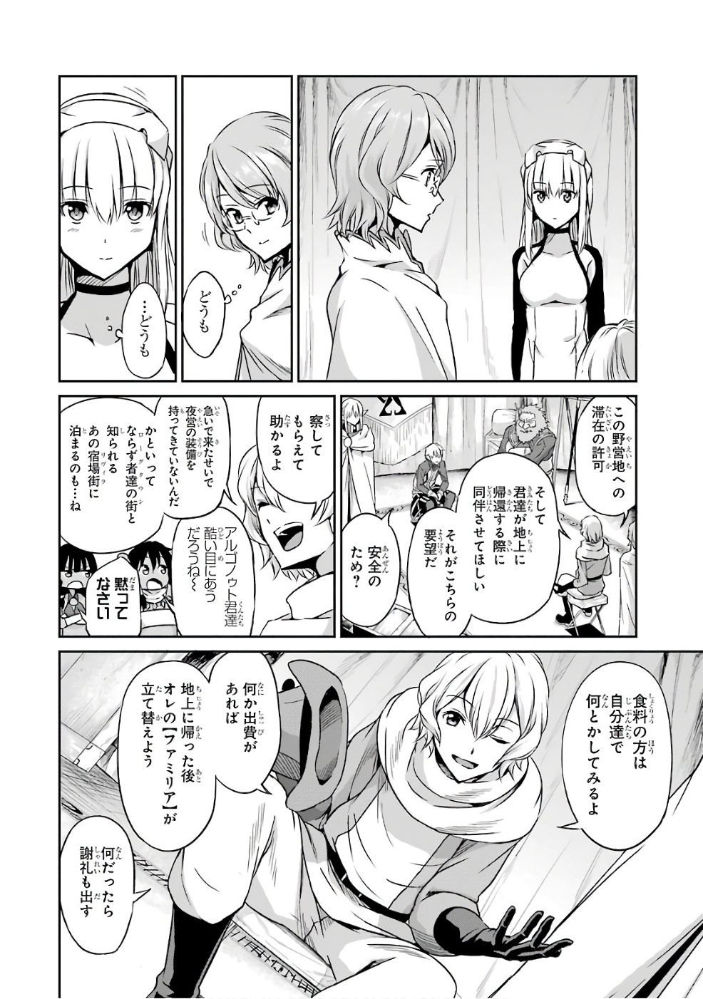 ダンジョンに出会いを求めるのは間違っているだろうか外伝ソード・オラトリア 第44話 - Page 3