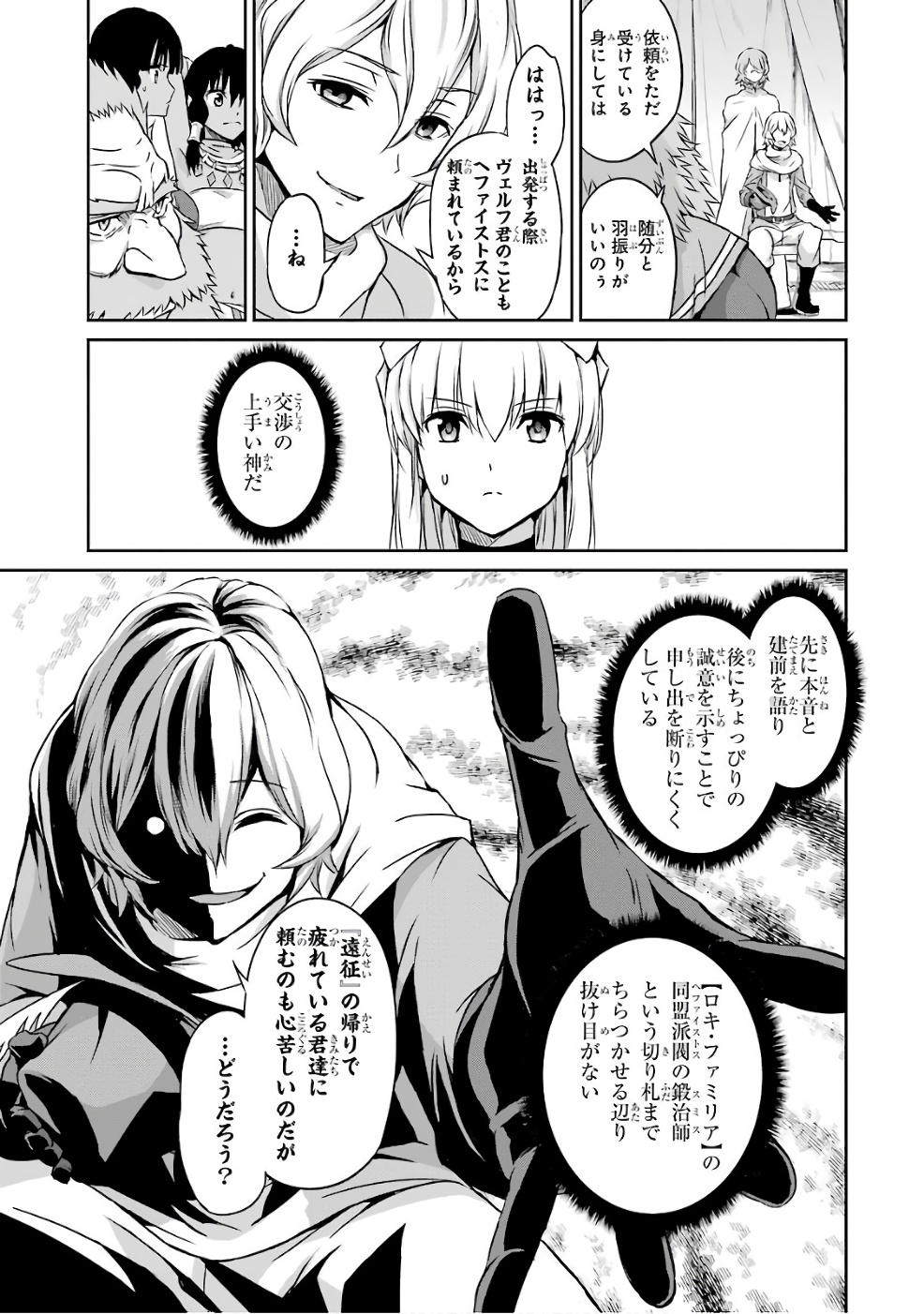 ダンジョンに出会いを求めるのは間違っているだろうか外伝ソード・オラトリア 第44話 - Page 4