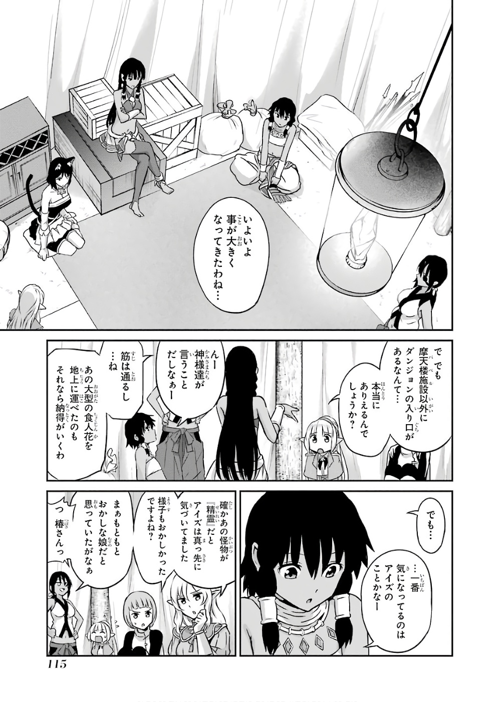 ダンジョンに出会いを求めるのは間違っているだろうか外伝ソード・オラトリア 第44話 - Page 8