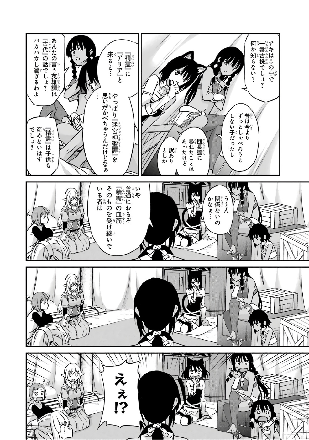 ダンジョンに出会いを求めるのは間違っているだろうか外伝ソード・オラトリア 第44話 - Page 8