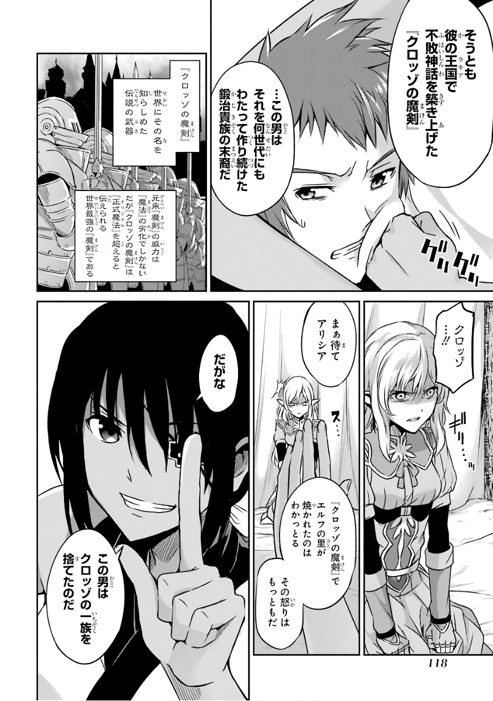 ダンジョンに出会いを求めるのは間違っているだろうか外伝ソード・オラトリア 第44話 - Page 10