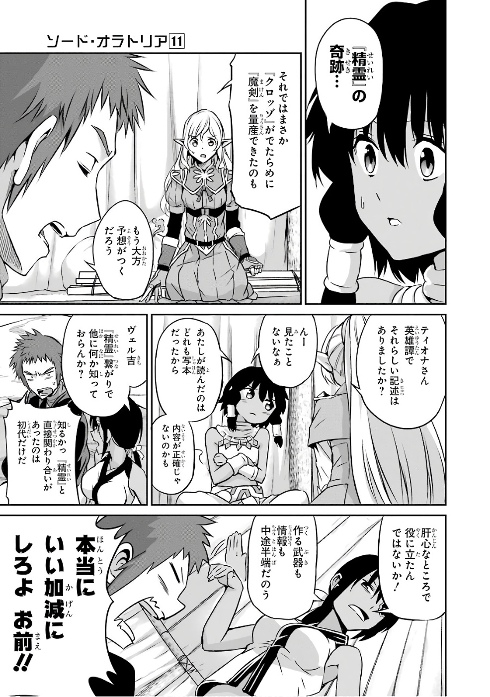 ダンジョンに出会いを求めるのは間違っているだろうか外伝ソード・オラトリア 第44話 - Page 14