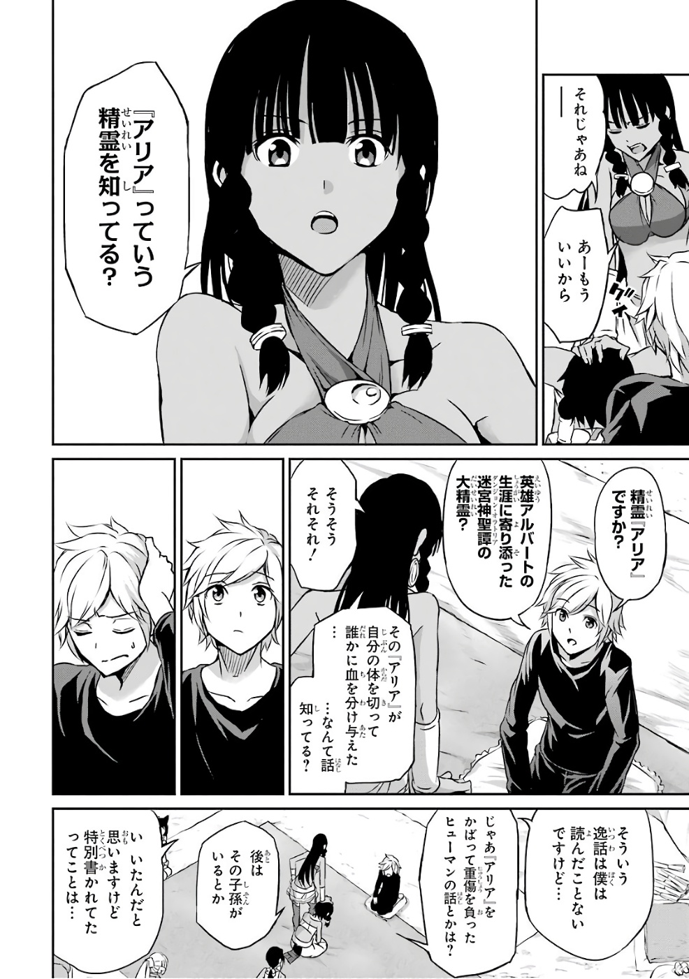 ダンジョンに出会いを求めるのは間違っているだろうか外伝ソード・オラトリア 第44話 - Page 17