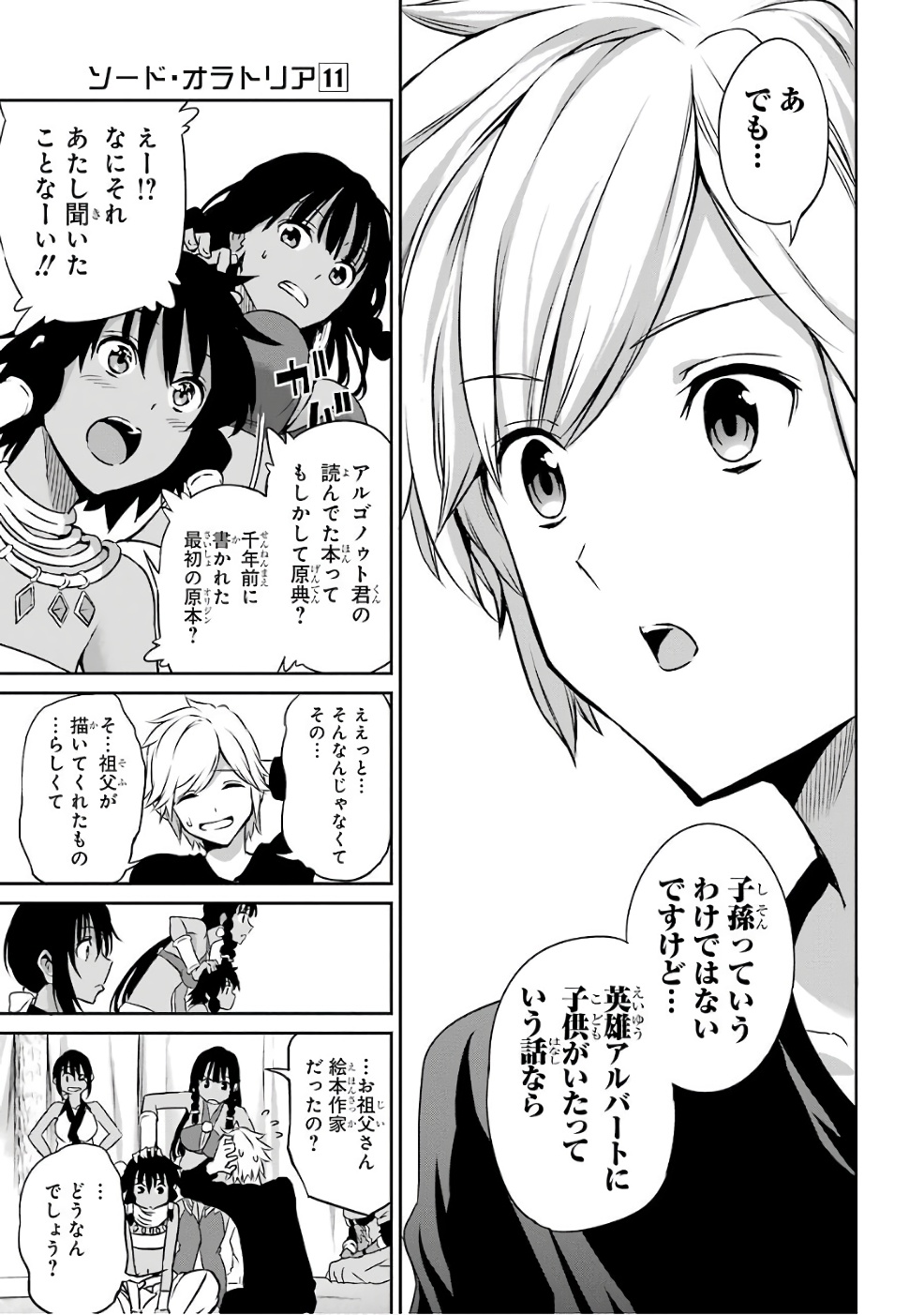 ダンジョンに出会いを求めるのは間違っているだろうか外伝ソード・オラトリア 第44話 - Page 18