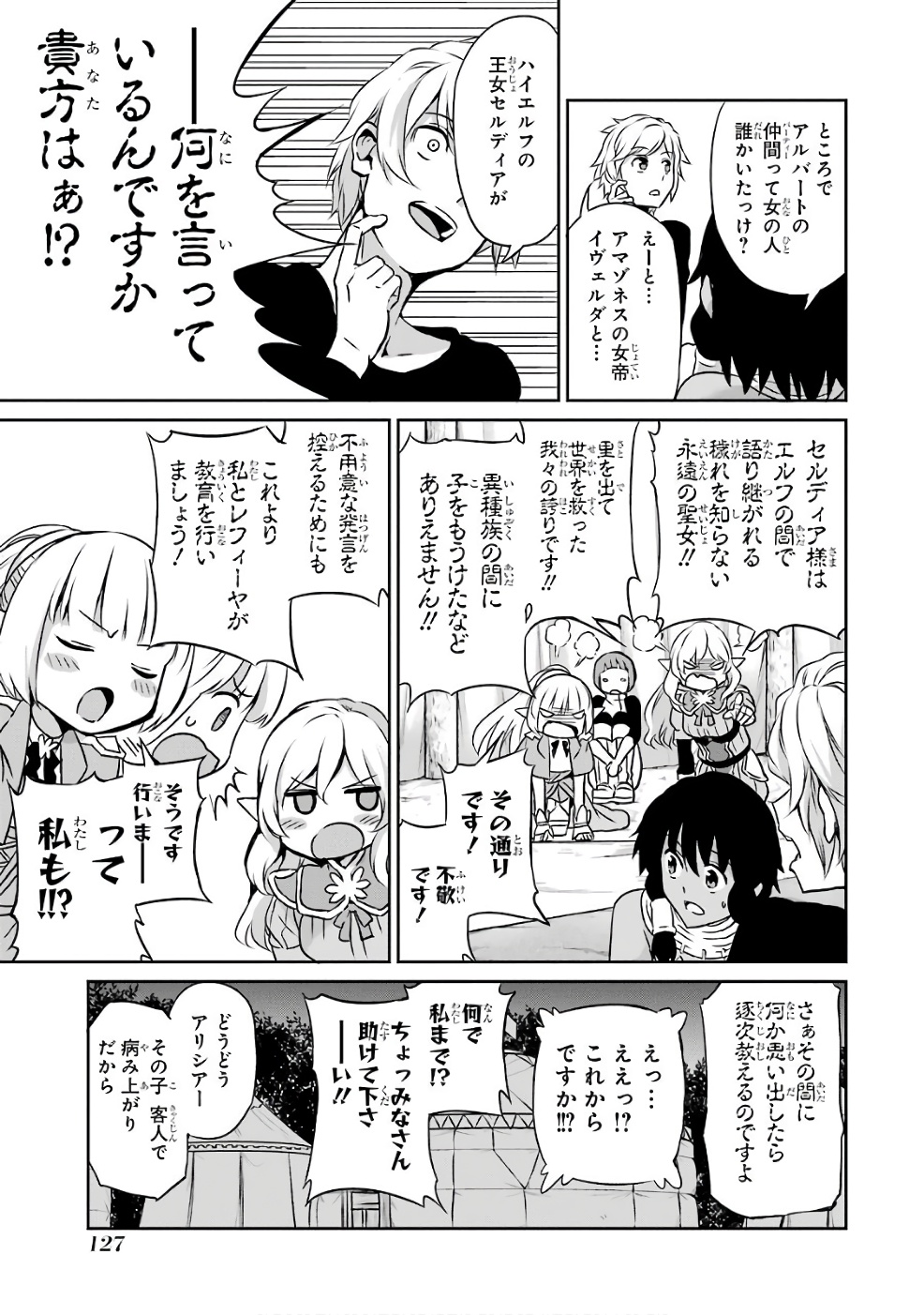 ダンジョンに出会いを求めるのは間違っているだろうか外伝ソード・オラトリア 第44話 - Page 20