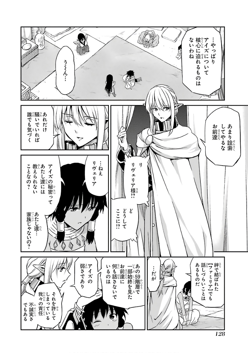 ダンジョンに出会いを求めるのは間違っているだろうか外伝ソード・オラトリア 第44話 - Page 21