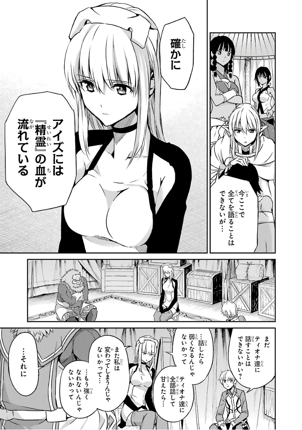 ダンジョンに出会いを求めるのは間違っているだろうか外伝ソード・オラトリア 第44話 - Page 21