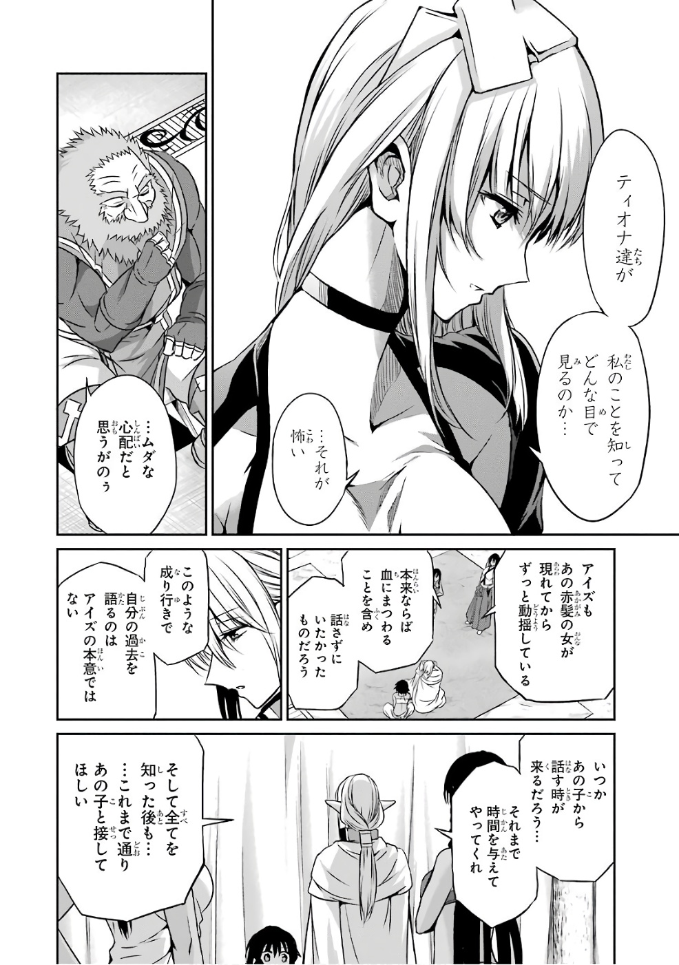 ダンジョンに出会いを求めるのは間違っているだろうか外伝ソード・オラトリア 第44話 - Page 23