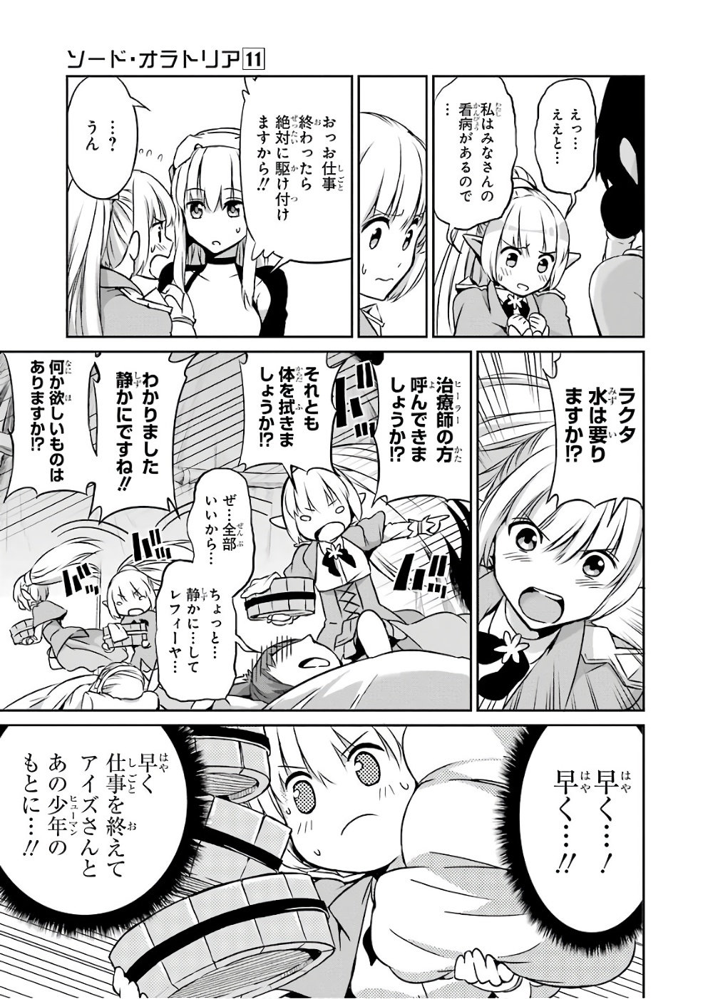 ダンジョンに出会いを求めるのは間違っているだろうか外伝ソード・オラトリア 第44話 - Page 26