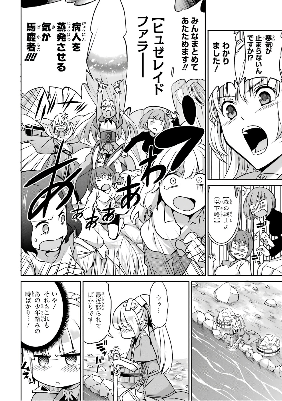 ダンジョンに出会いを求めるのは間違っているだろうか外伝ソード・オラトリア 第44話 - Page 27