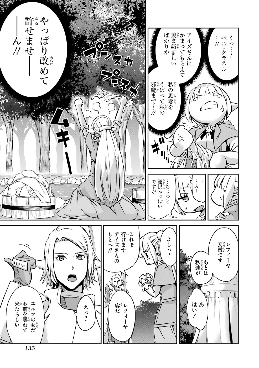 ダンジョンに出会いを求めるのは間違っているだろうか外伝ソード・オラトリア 第44話 - Page 27