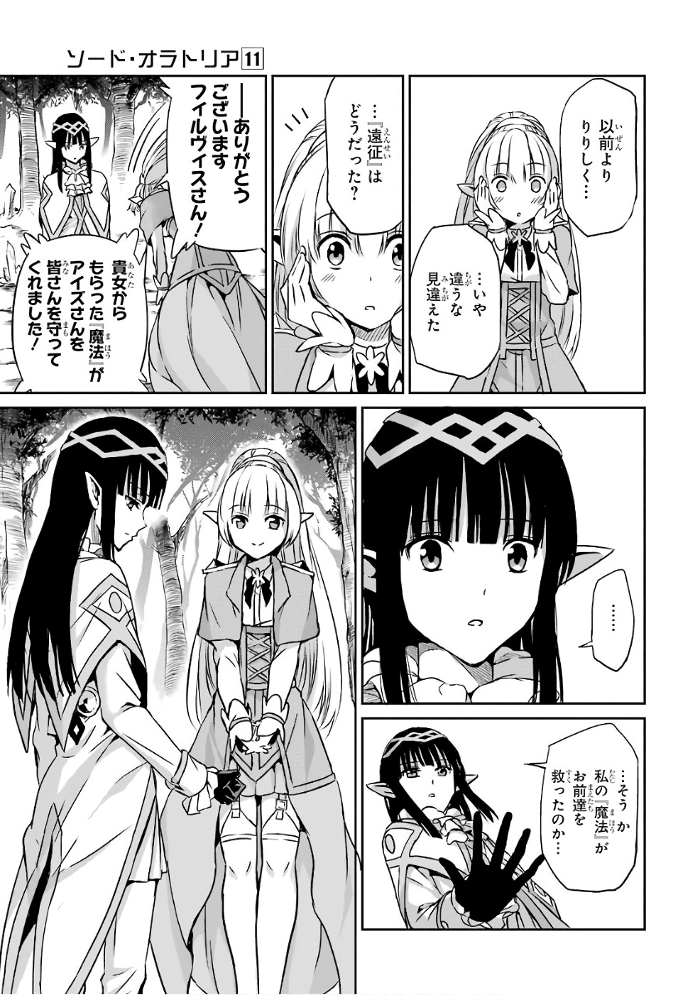 ダンジョンに出会いを求めるのは間違っているだろうか外伝ソード・オラトリア 第44話 - Page 29