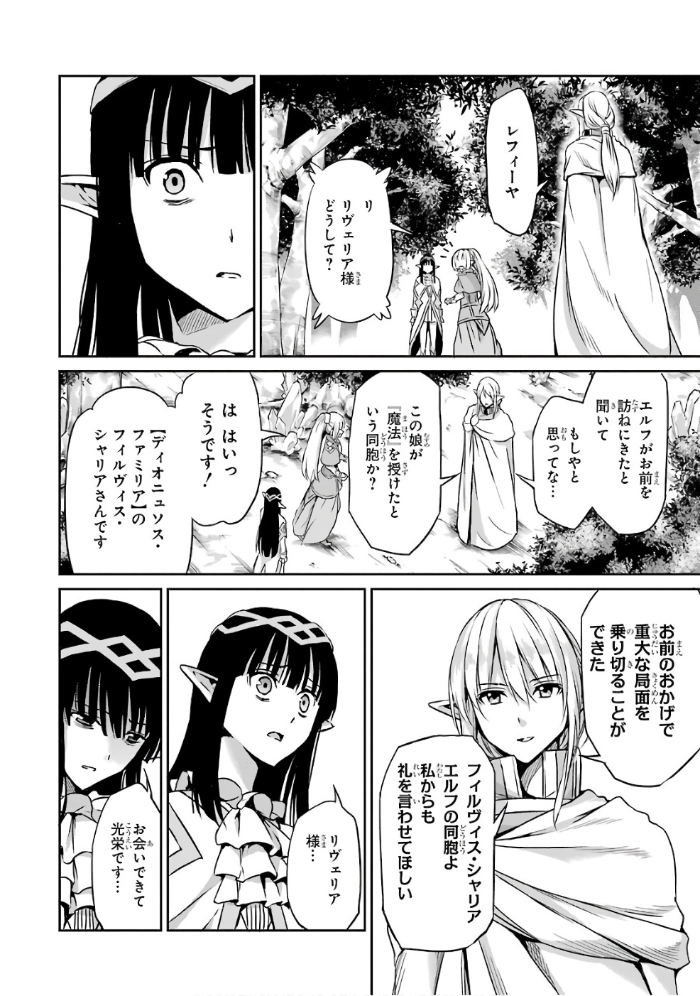 ダンジョンに出会いを求めるのは間違っているだろうか外伝ソード・オラトリア 第44話 - Page 30