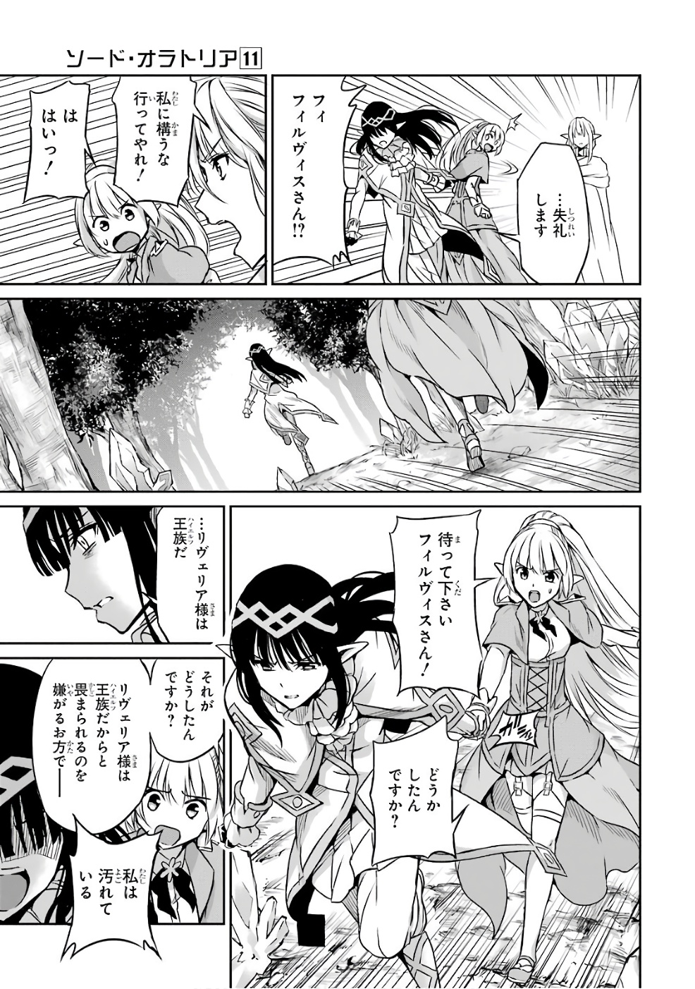 ダンジョンに出会いを求めるのは間違っているだろうか外伝ソード・オラトリア 第44話 - Page 32