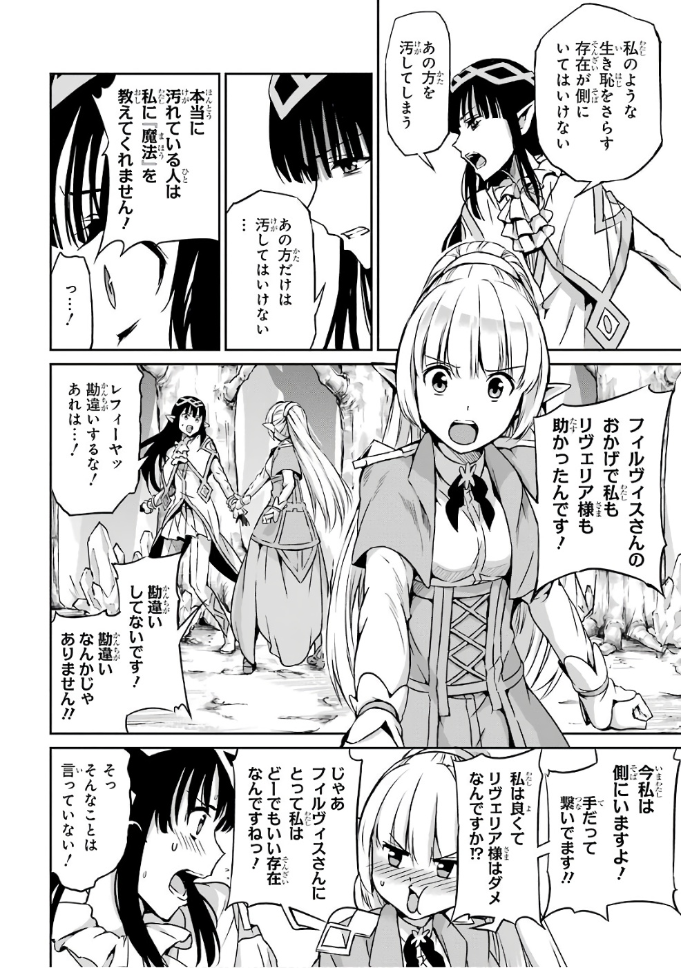 ダンジョンに出会いを求めるのは間違っているだろうか外伝ソード・オラトリア 第44話 - Page 33